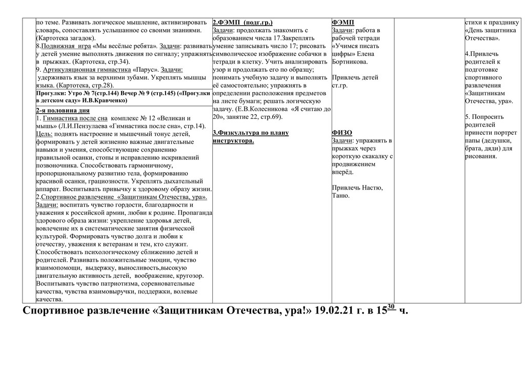 КТП 15 19 февраля 2021 1 8