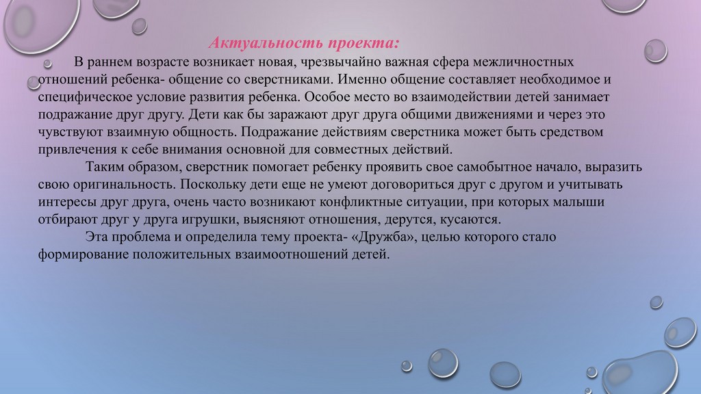 проект дружба 2