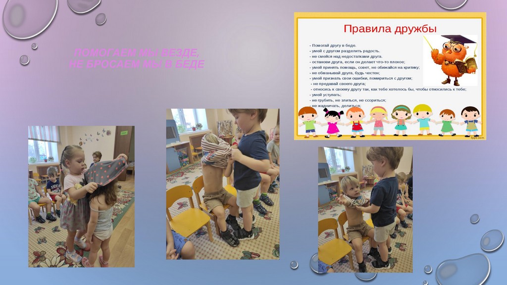 проект дружба 6