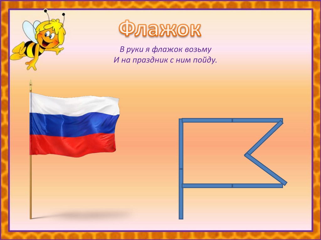 строим из счетных палочек 11