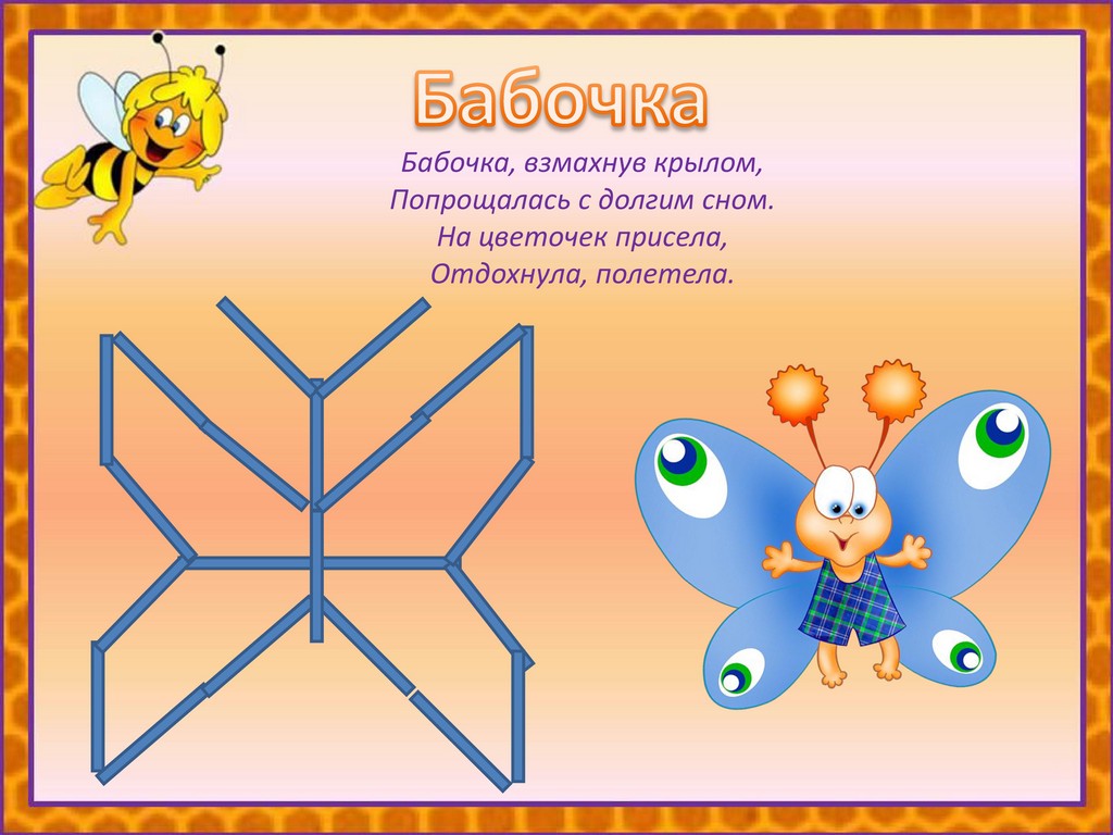 строим из счетных палочек 18