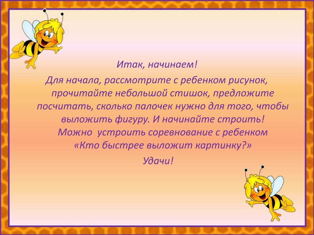 строим из счетных палочек 3