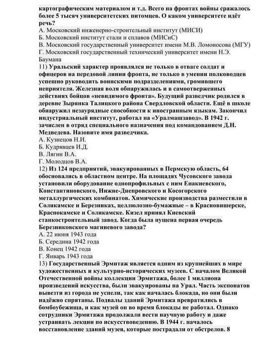 Квест игра Геворкова Н.Г. 12