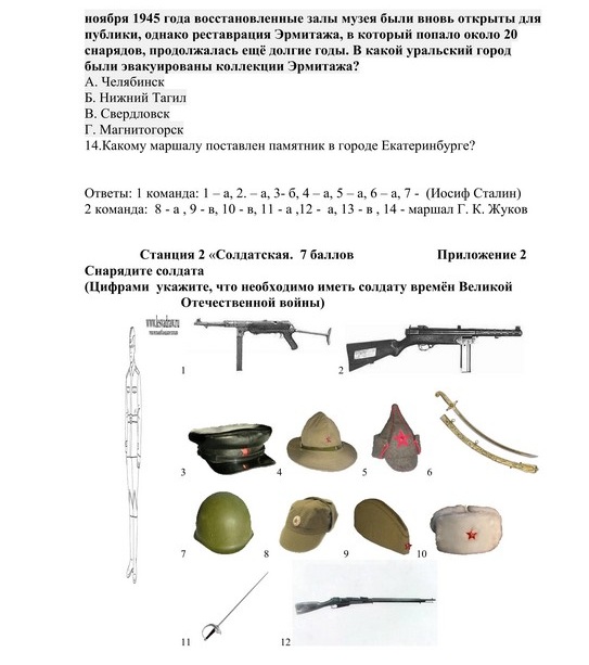 Квест игра Геворкова Н.Г. 13