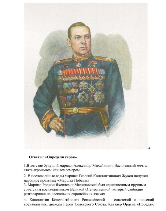 Квест игра Геворкова Н.Г. 19