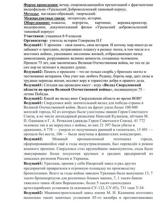Квест игра Геворкова Н.Г. 2