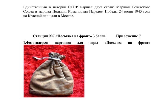 Квест игра Геворкова Н.Г. 20