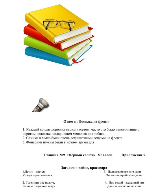 Квест игра Геворкова Н.Г. 22