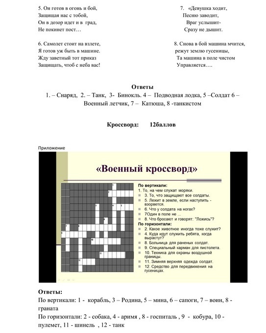 Квест игра Геворкова Н.Г. 23
