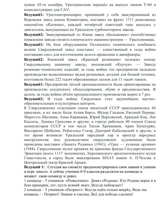 Квест игра Геворкова Н.Г. 3