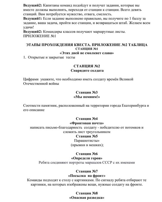 Квест игра Геворкова Н.Г. 4