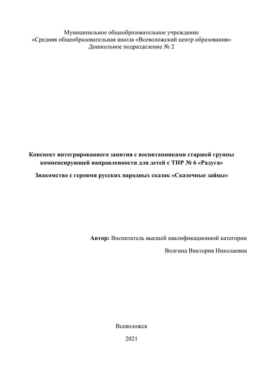 Конспект Сказочные зайцы 1