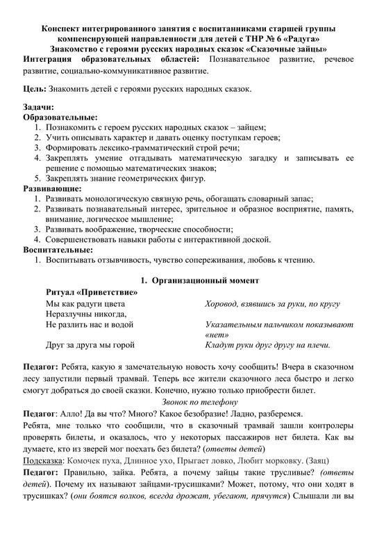 Конспект Сказочные зайцы 2