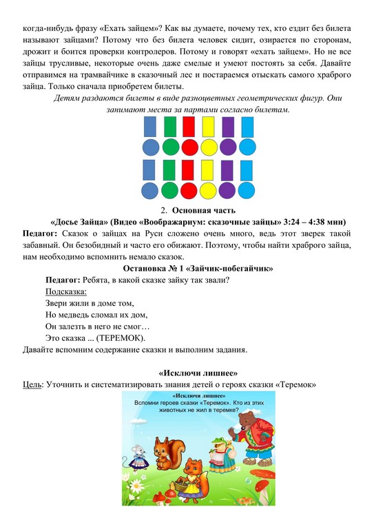 Конспект Сказочные зайцы 3