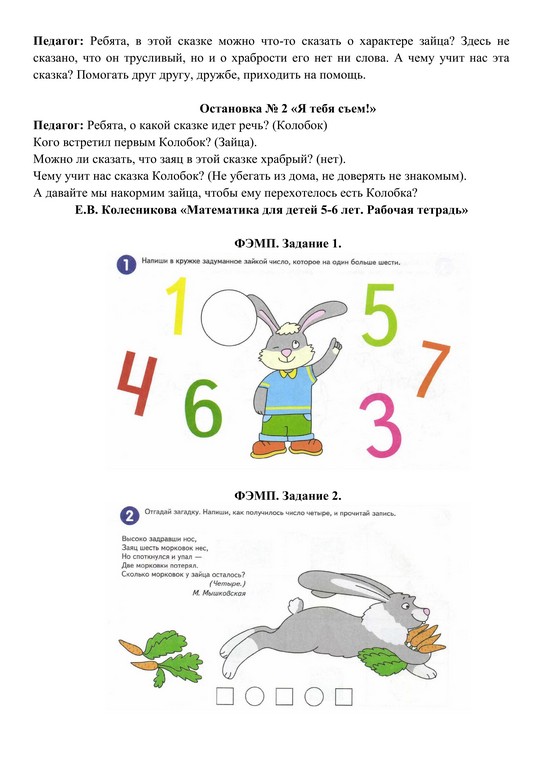 Конспект Сказочные зайцы 5