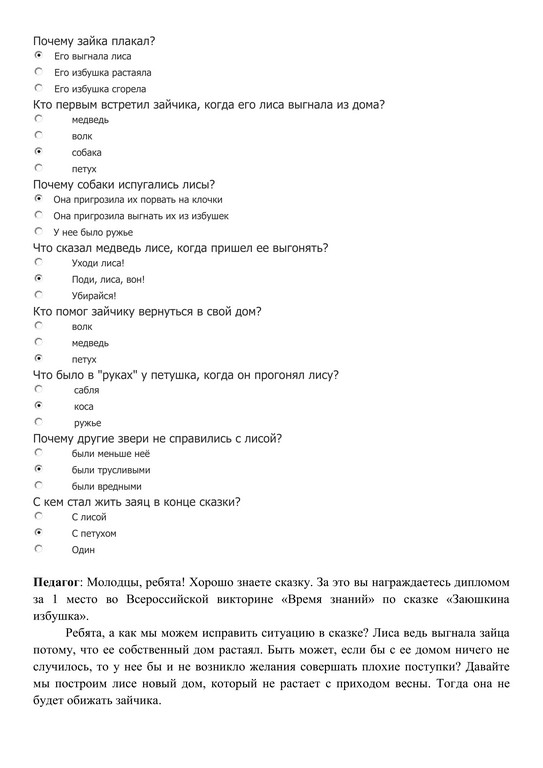 Конспект Сказочные зайцы 7