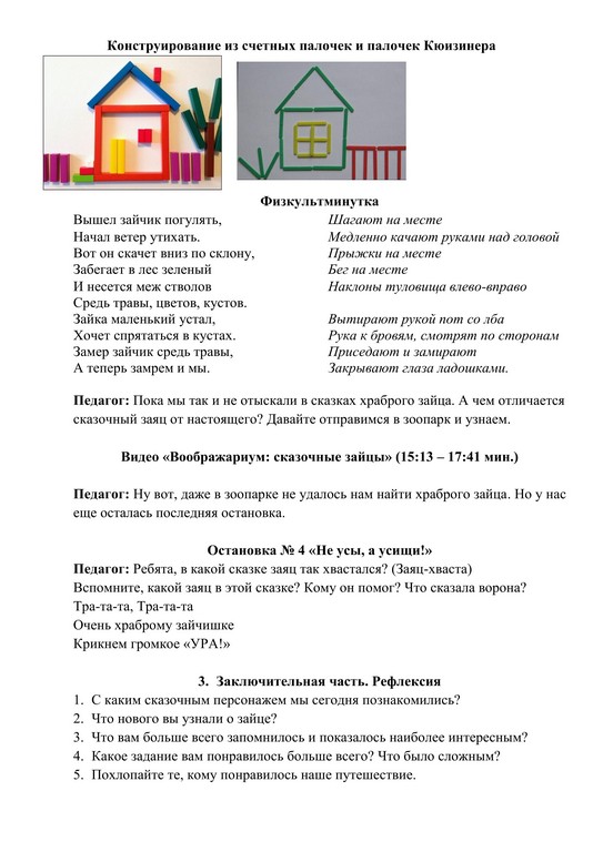 Конспект Сказочные зайцы 8