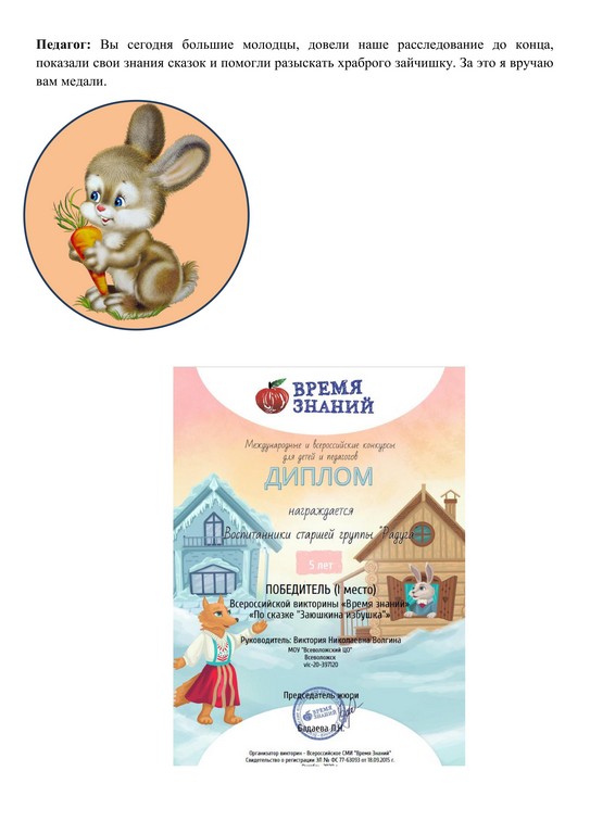 Конспект Сказочные зайцы 9