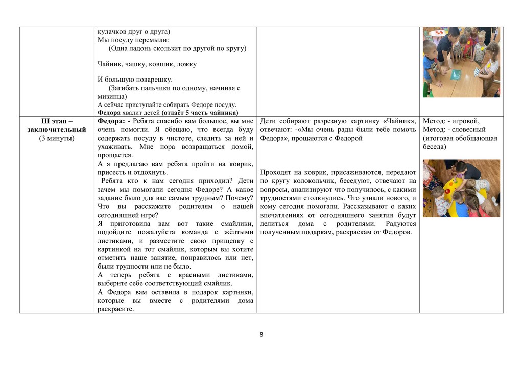 Конструкт НОД по познавательному развитию Пьянковой С.А. 2022г. 8
