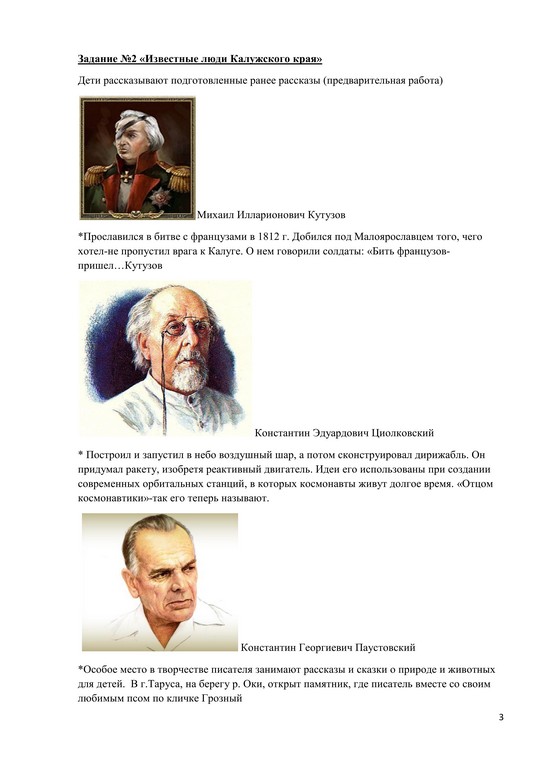 Путешествие по Калужскому краю Родничок 3