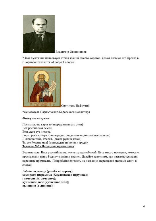 Путешествие по Калужскому краю Родничок 4