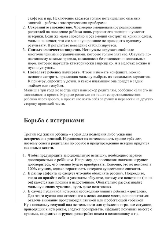 Кризис 3 лет 10