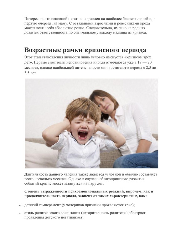 Кризис 3 лет 3