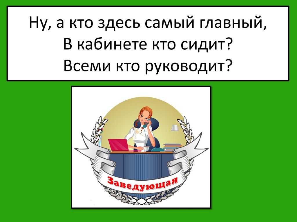 Профессии в дет.саду 1 14