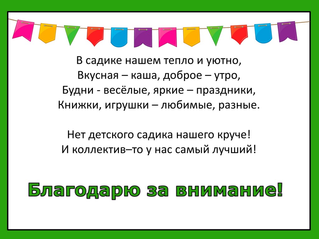 Профессии в дет.саду 1 16