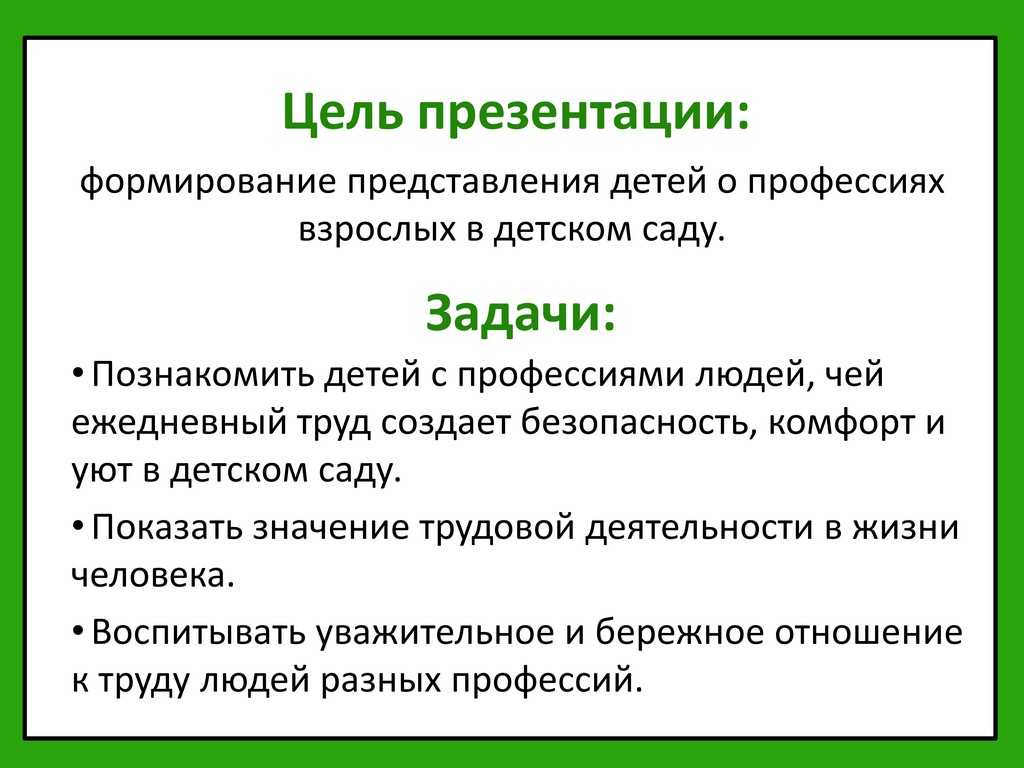 Профессии в дет.саду 1 2