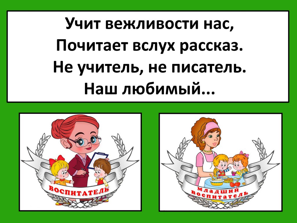Профессии в дет.саду 1 4