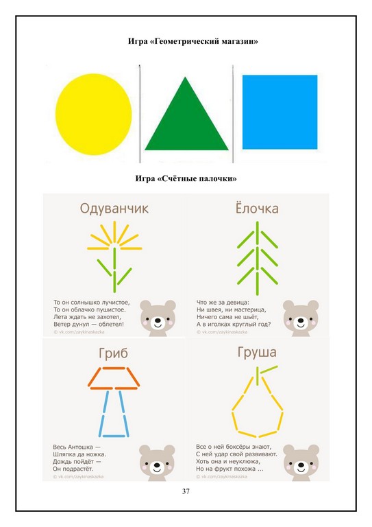 сборник математических игр 37