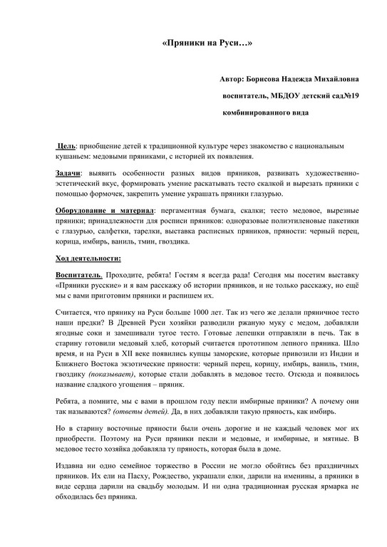 Пряник на Руси 1