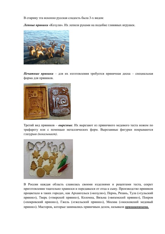 Пряник на Руси 2