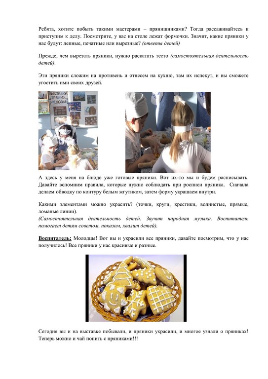 Пряник на Руси 3