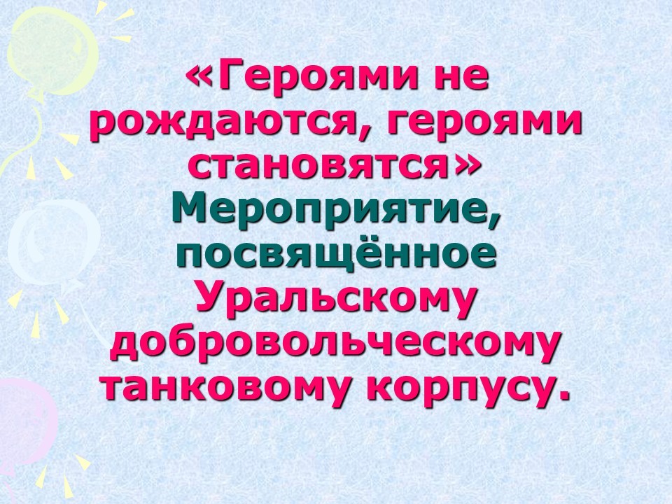 Слайд1
