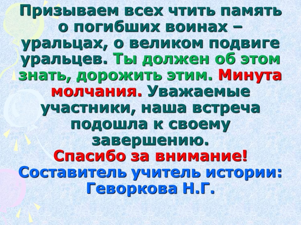 Слайд24