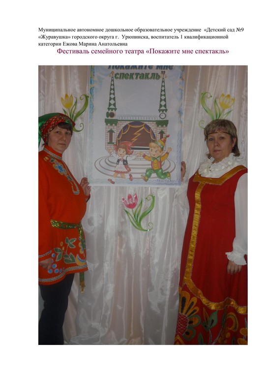 Фестиваль семйных театров 1