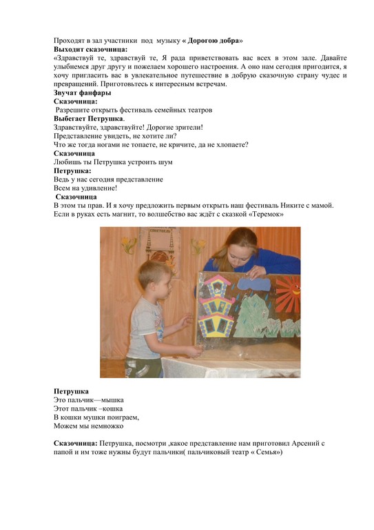 Фестиваль семйных театров 2
