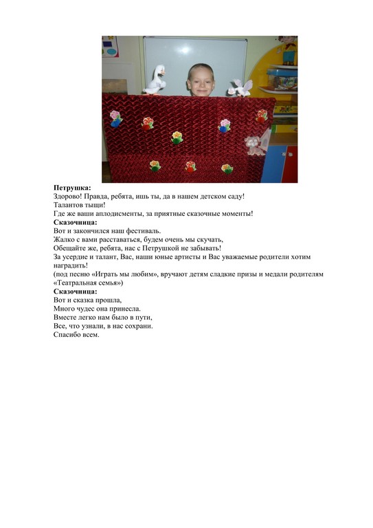 Фестиваль семйных театров 6