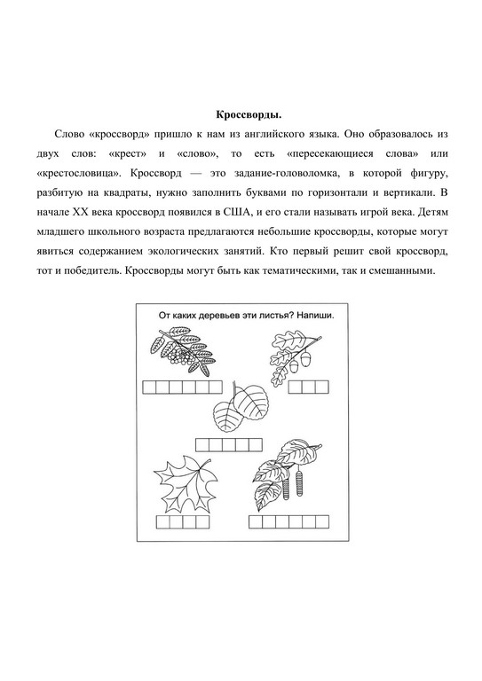 занимательные задания на уроках окружающего мира 19