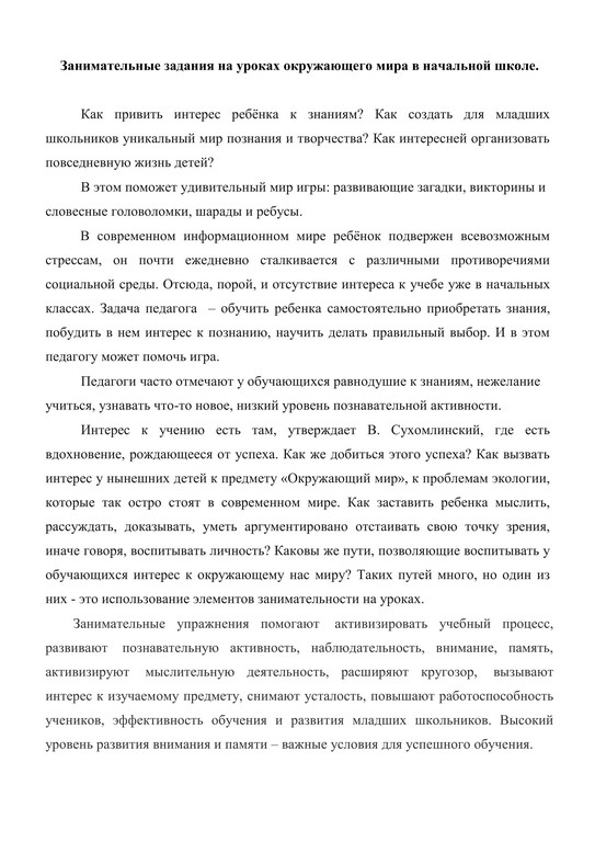 занимательные задания на уроках окружающего мира 2