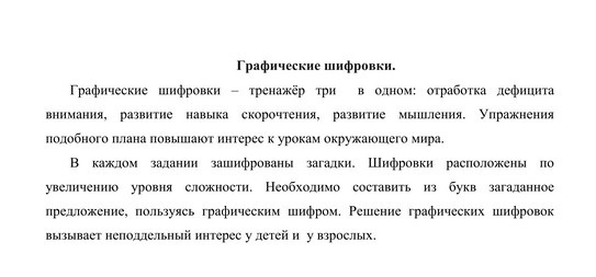 занимательные задания на уроках окружающего мира 3