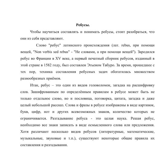 занимательные задания на уроках окружающего мира 9