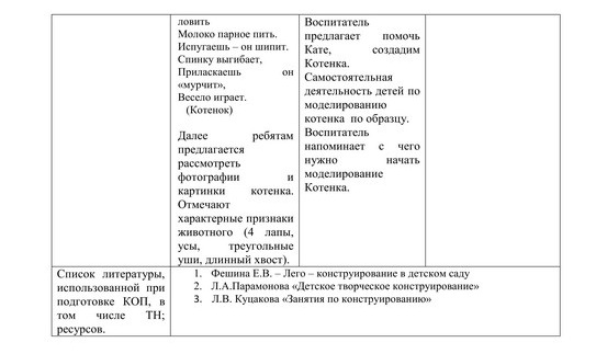 Программа октябрь моделирование из счетных палочек 3