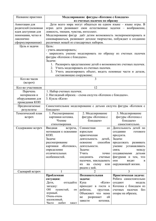 Программа октябрь моделирование из счетных палочек 2