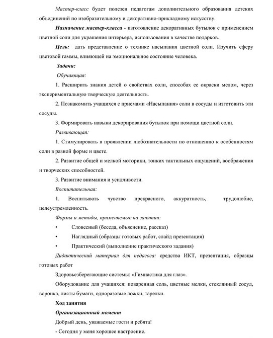 Мастер класс 2