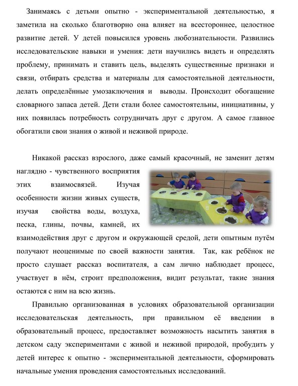 Использование STEAM технологии модуль Экспериментирование с живой и не живой природой в образовательной деятельности ДОУ. 2