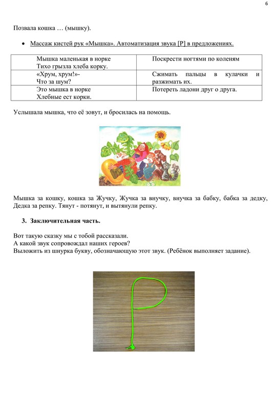 6 Открытое занятие в журнал