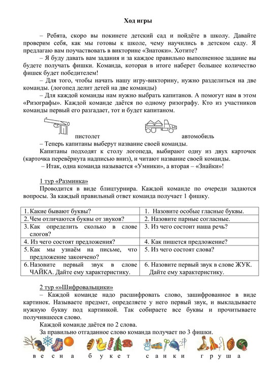 Итоговое занятие по Обучению грамоте. 3